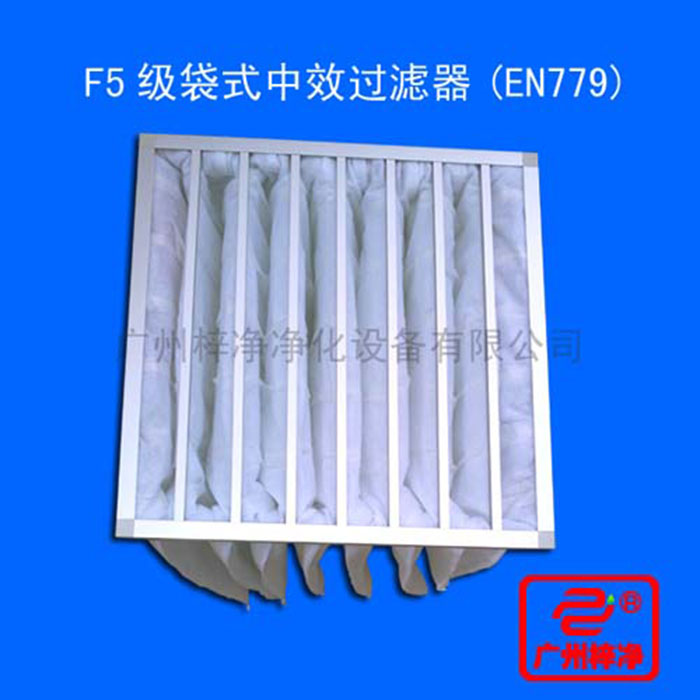 F5級(jí)袋式中效空氣過濾器主要用于中央空調(diào)通風(fēng)系統(tǒng)中級(jí)過濾、制藥、醫(yī)院、電子、食品、等工業(yè)凈化中