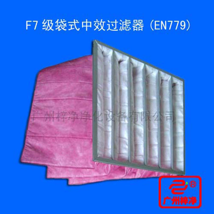 F7袋式中效空氣過(guò)濾器又稱(chēng)f7中效袋式過(guò)濾器、F7中效過(guò)濾袋