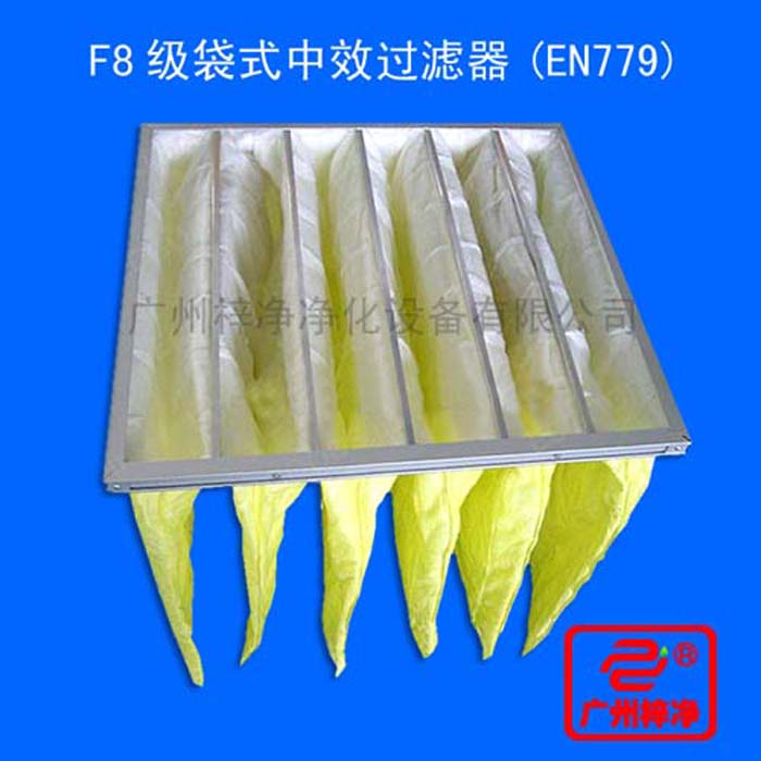 F8級(jí)袋式中效過(guò)濾器一般采用無(wú)紡布或進(jìn)口玻璃纖維作為濾料，采用超細(xì)化纖纖維濾料