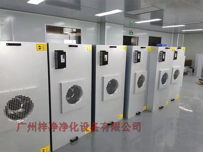 FFU設(shè)有初效過(guò)濾器、高效過(guò)濾器兩級(jí)過(guò)濾網(wǎng)。